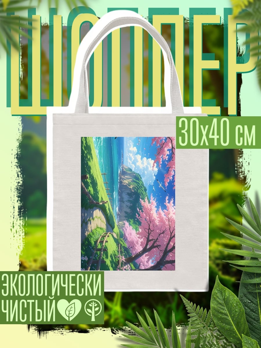 Шоппер Весенний Пейзаж с Сакурой