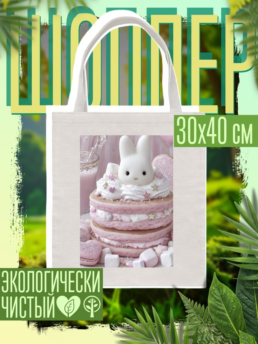 Шоппер Милый кролик на торте