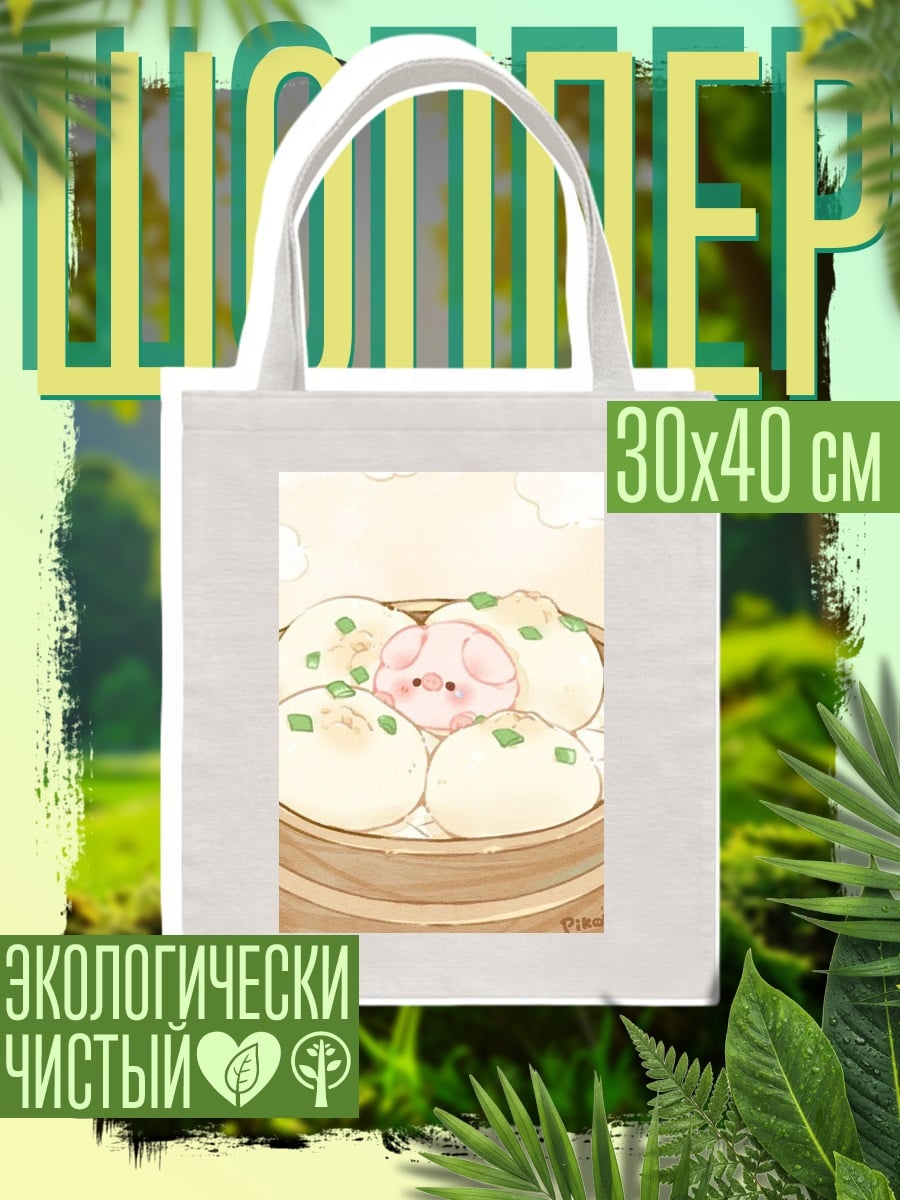 Шоппер Поросенок в булочках