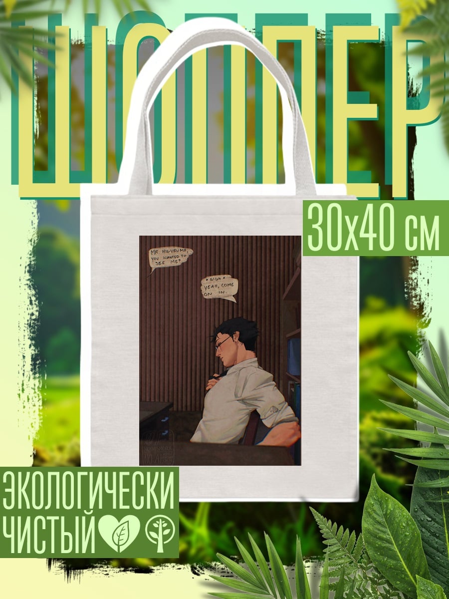 Шоппер Разговор в комнате