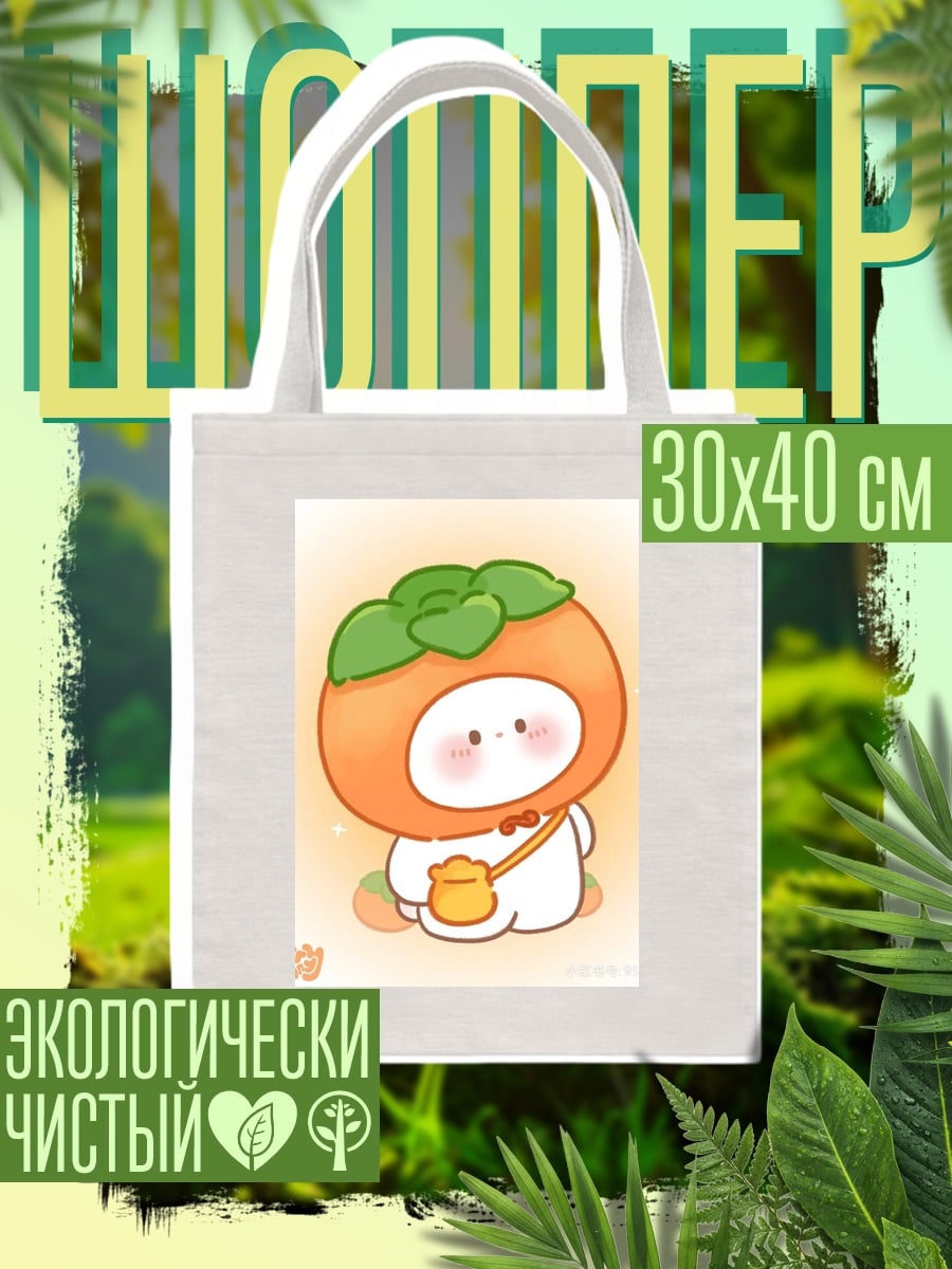 Шоппер Персик в костюме