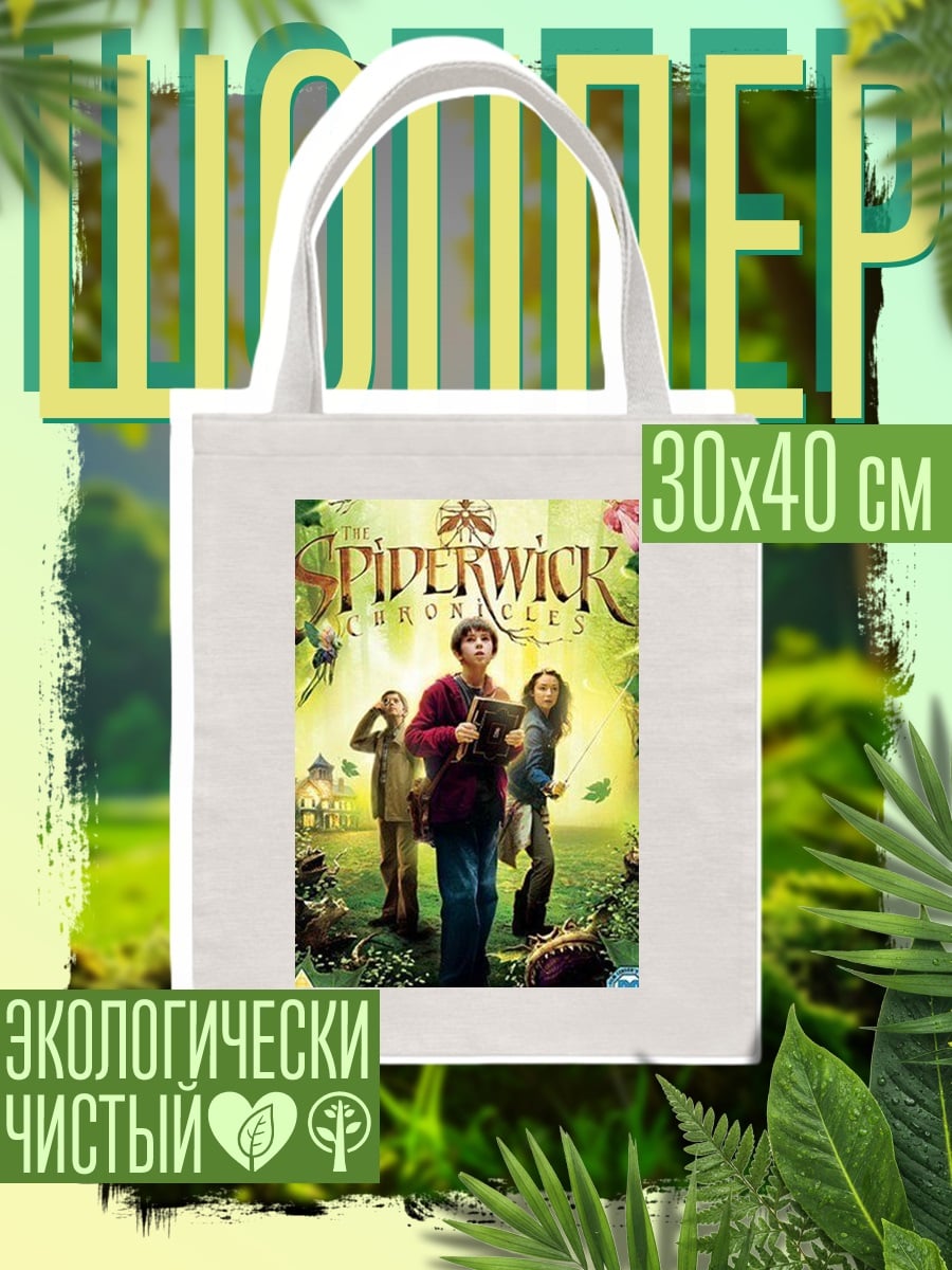 Шоппер Хроники Спайдервика