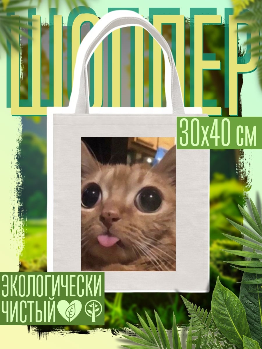 Шоппер Кот с высунутым языком