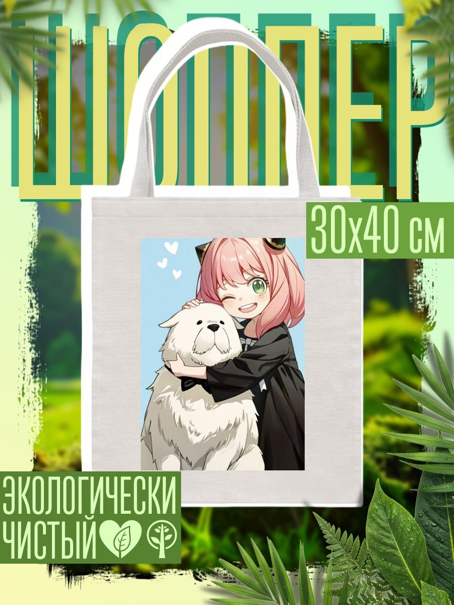 Шоппер Аня и Бонд