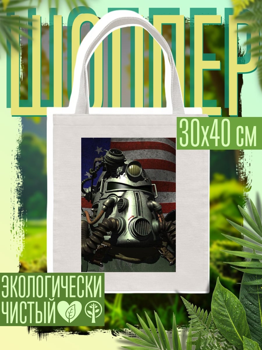 Шоппер Броня Fallout