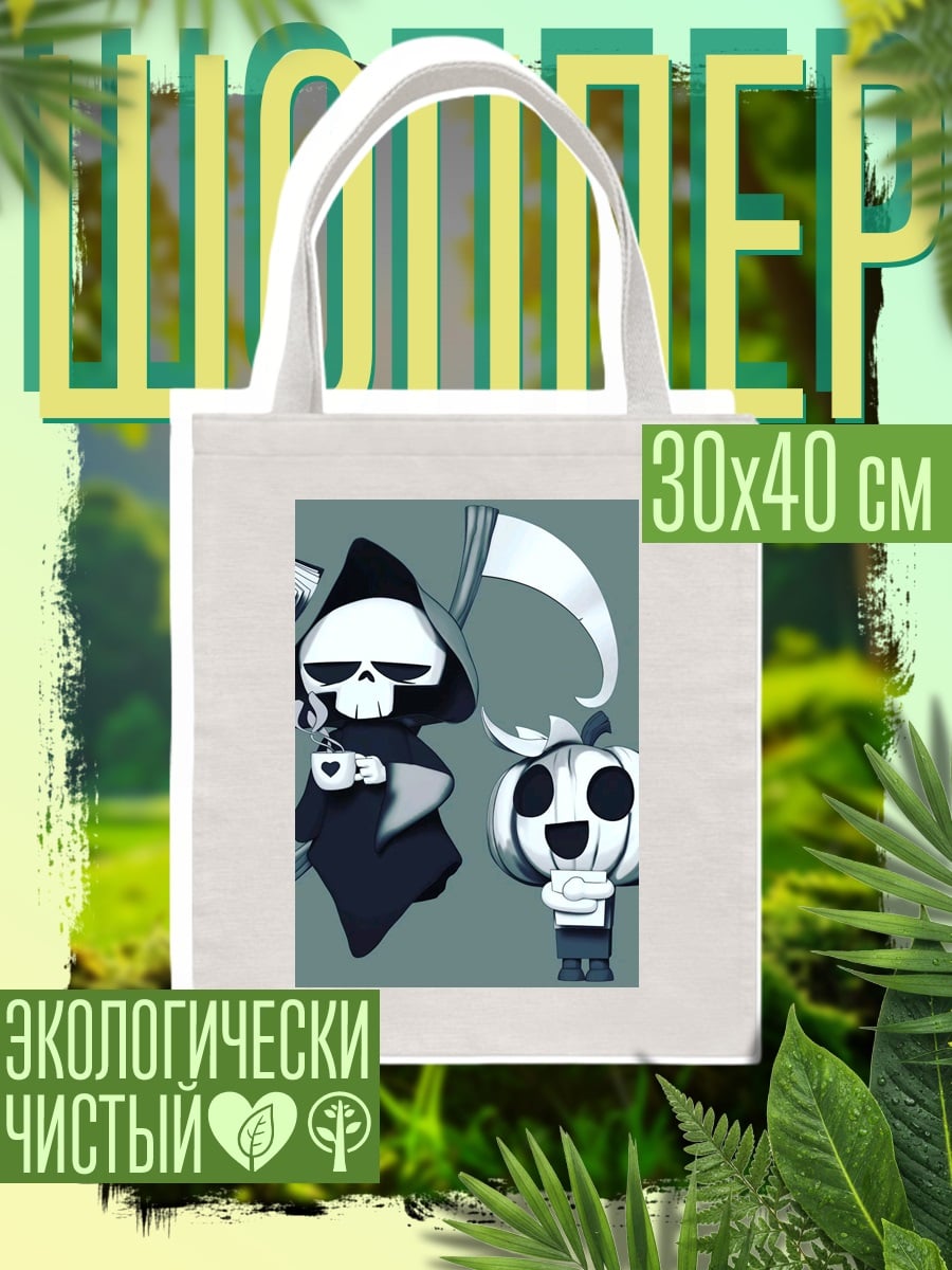 Шоппер Смерть и тыква