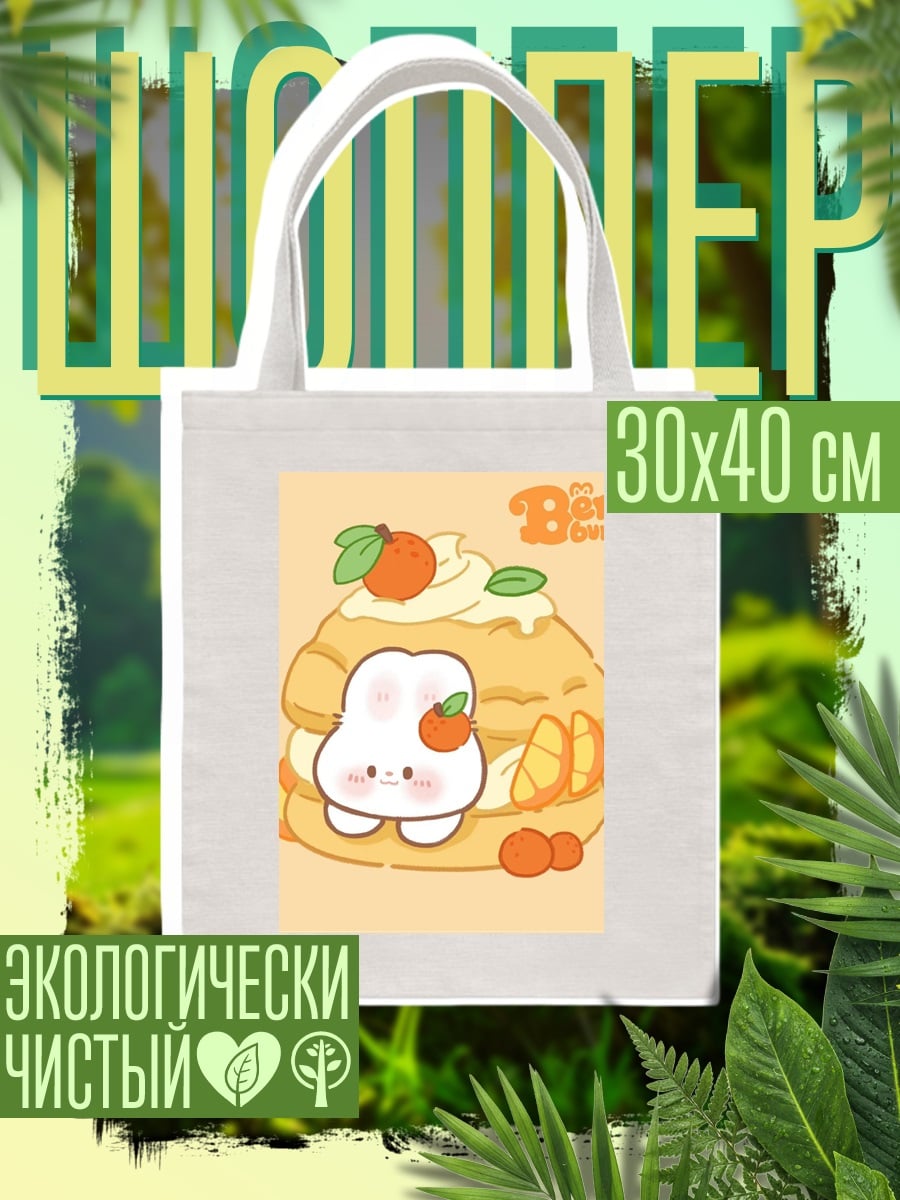 Шоппер Милый кролик с мандаринами