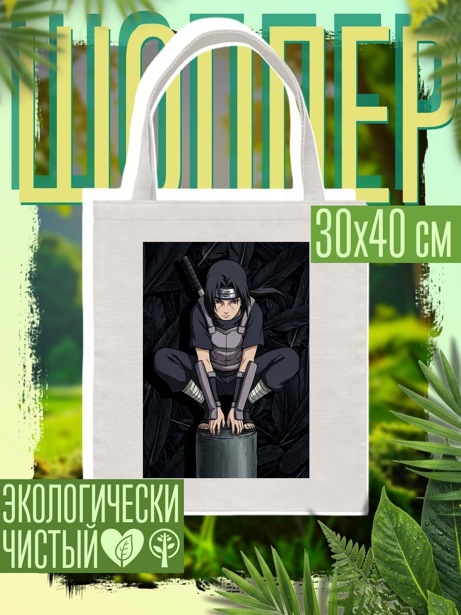 Шоппер Итачи Учиха