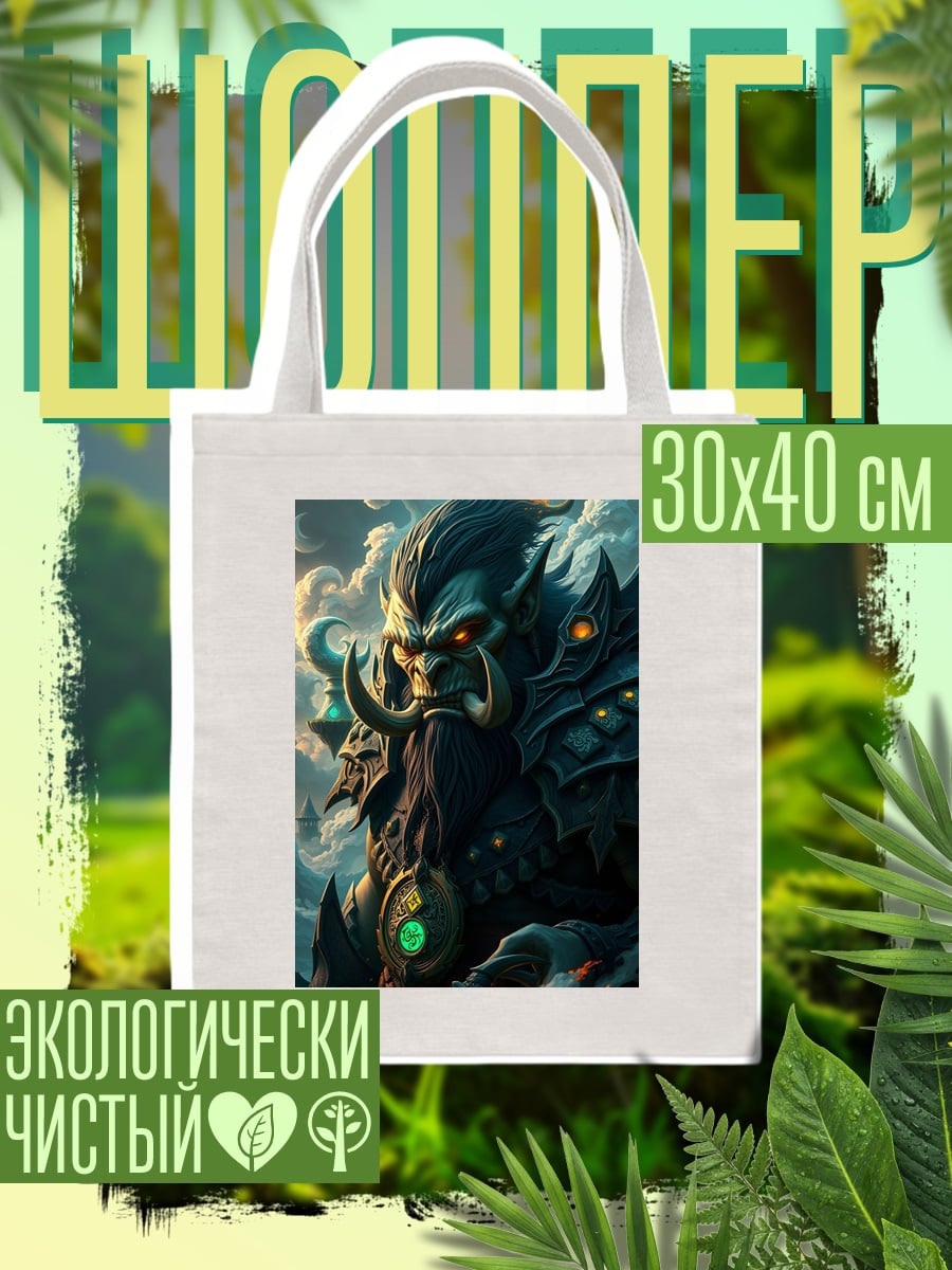 Шоппер Орк в облаках