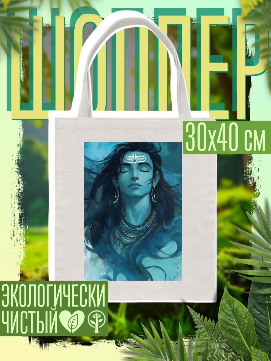 Шоппер Бог Шива
