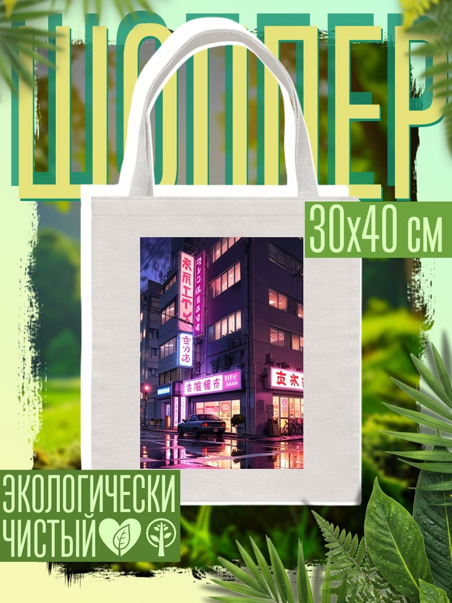 Шоппер Неоновый город ночью