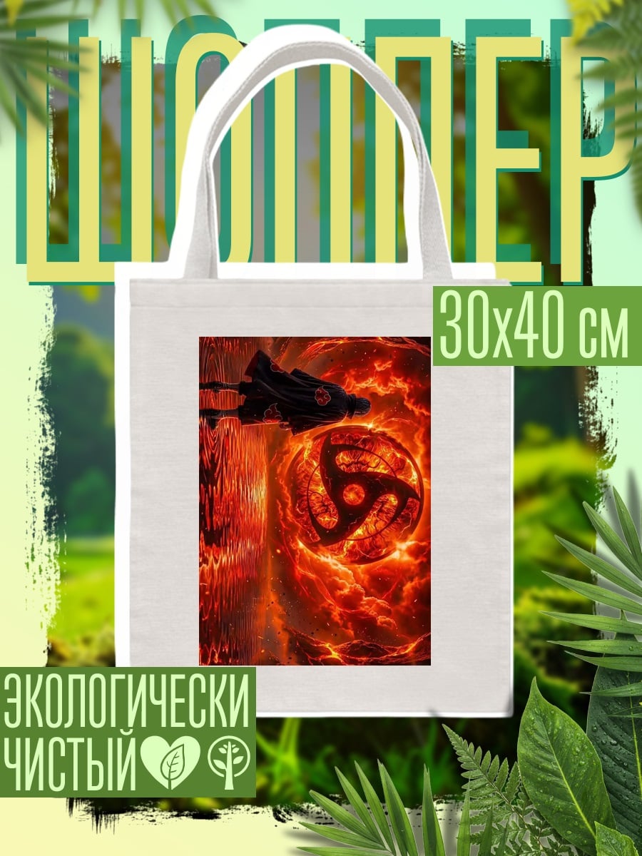 Шоппер Шаринган в огне
