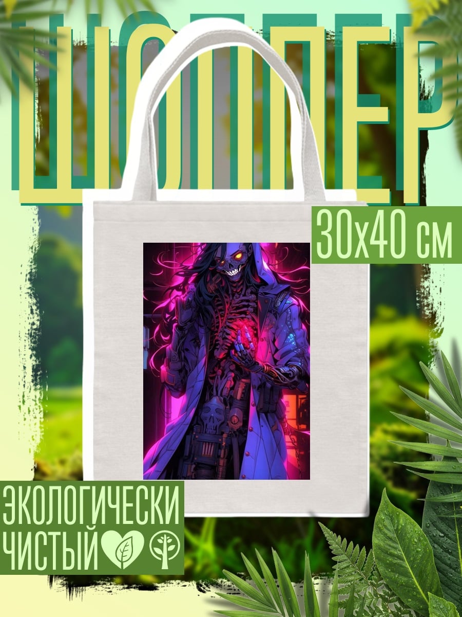 Шоппер Киберпанк скелет