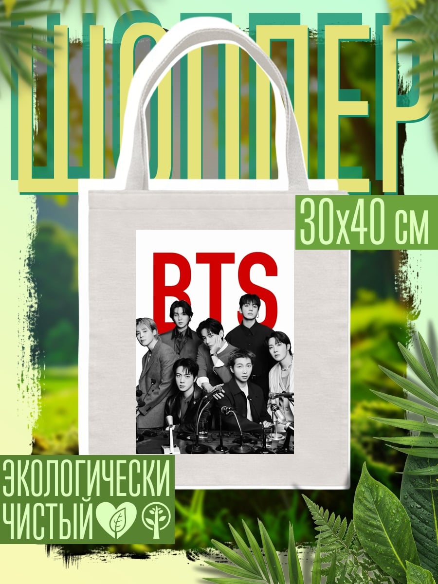 Шоппер BTS группа