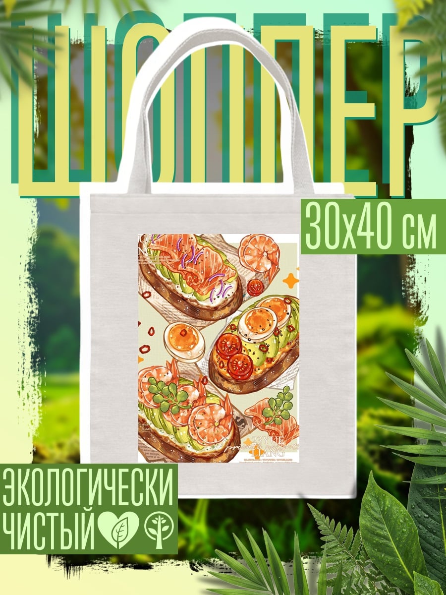 Шоппер Брускетты с морепродуктами