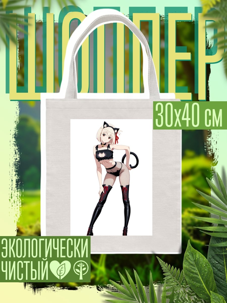 Шоппер Девушка кошка