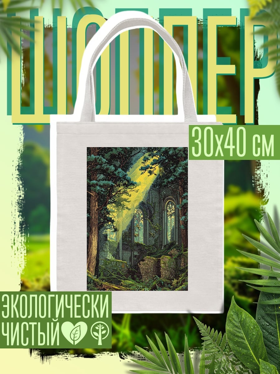 Шоппер Заброшенный храм в лесу