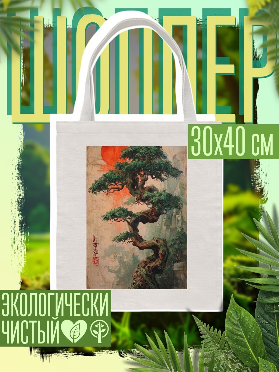 Шоппер Бонсай и красное солнце
