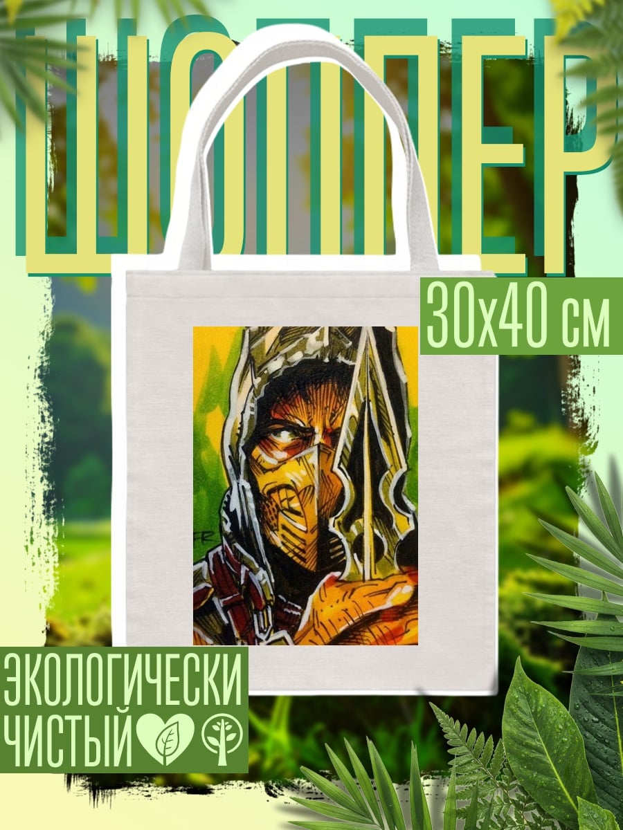 Шоппер Скорпион с оружием