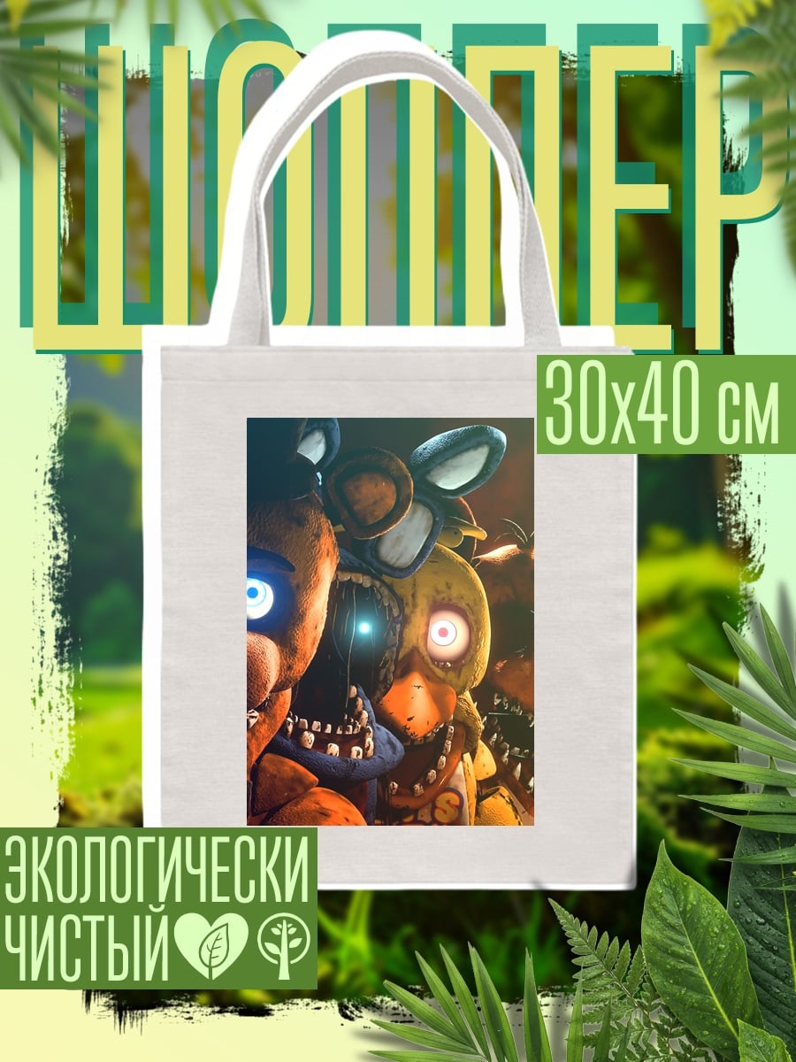 Шоппер Пять ночей Фредди