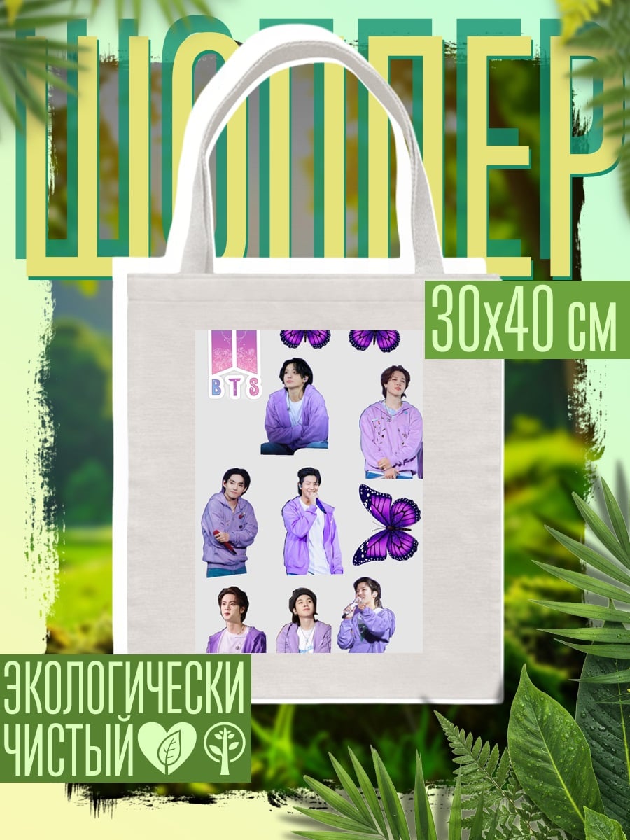 Шоппер BTS