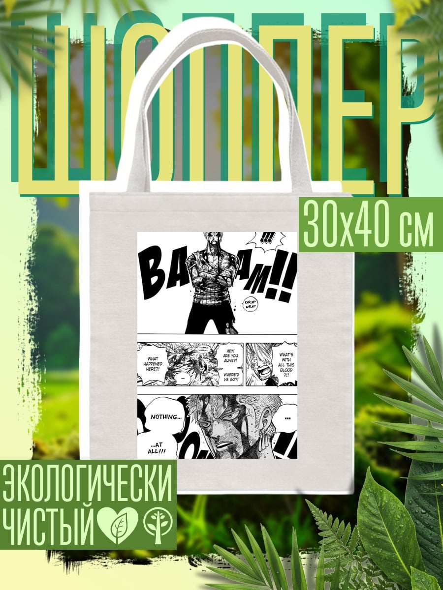 Шоппер Зоро ранен