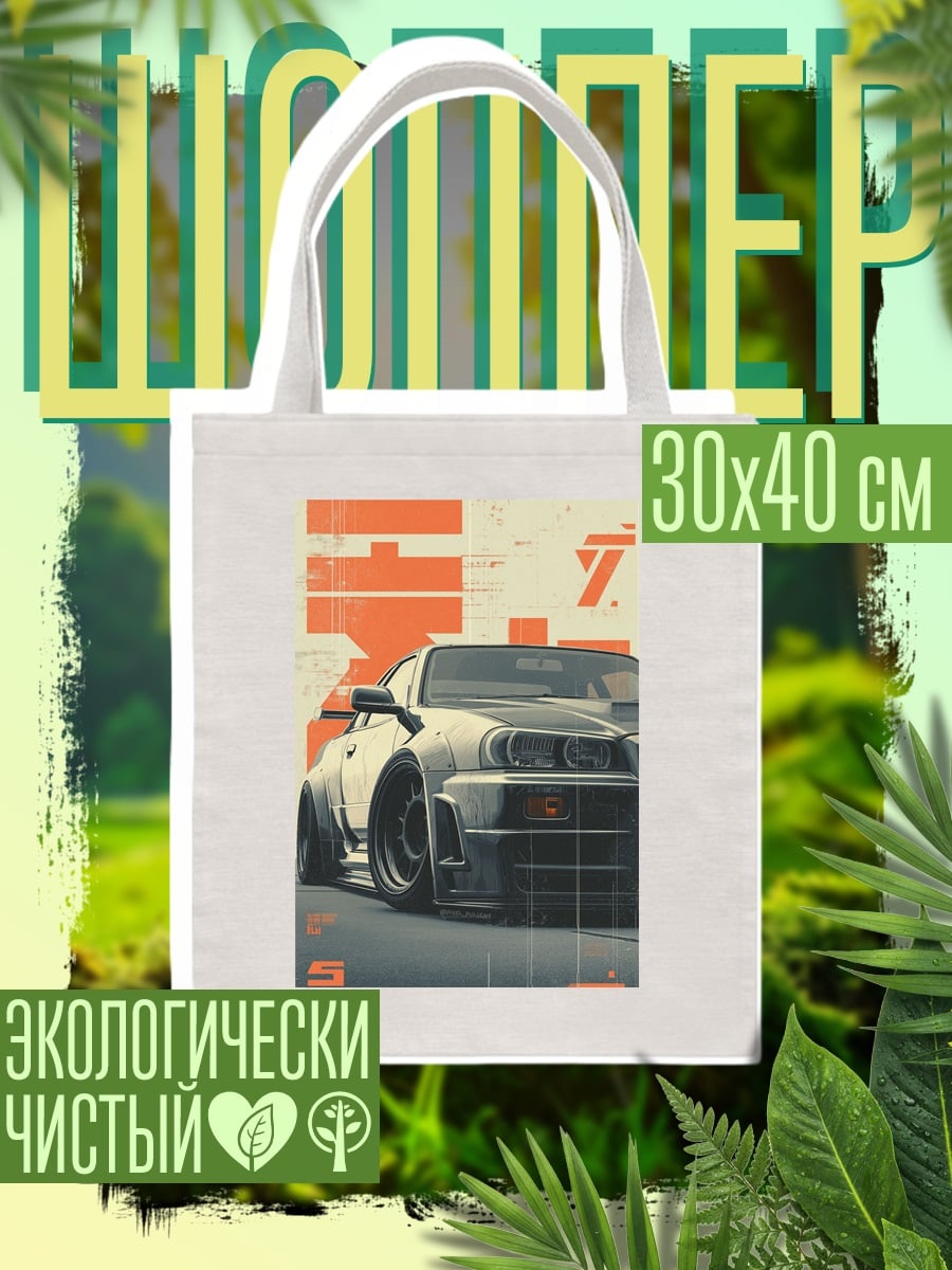 Шоппер Спортивное авто