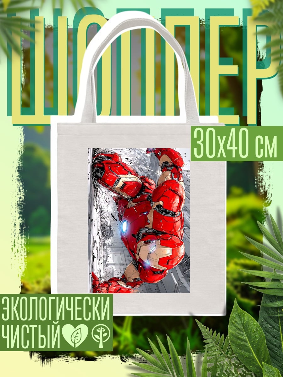 Шоппер Железный человек