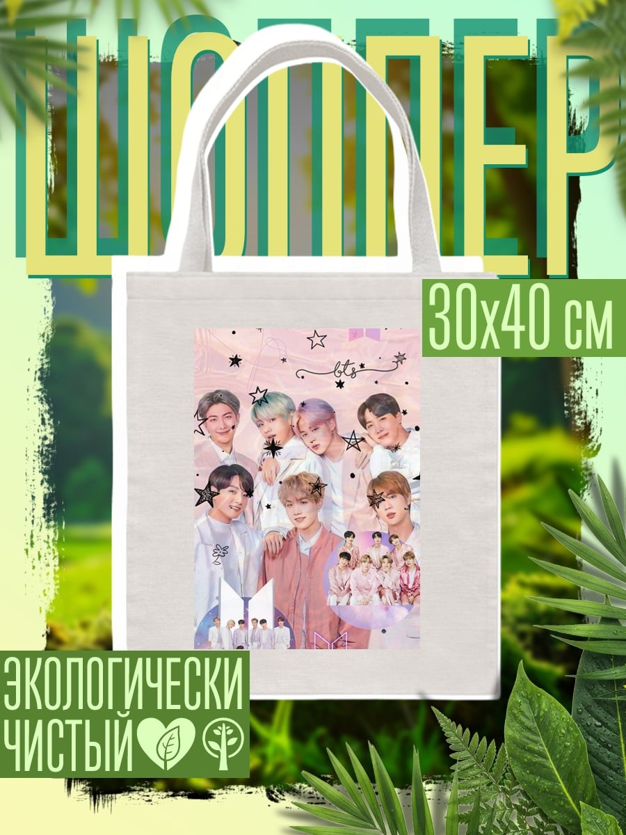 Шоппер BTS группа