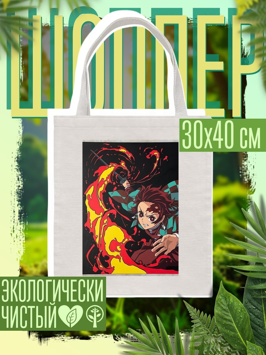 Шоппер Танджиро огненный клинок