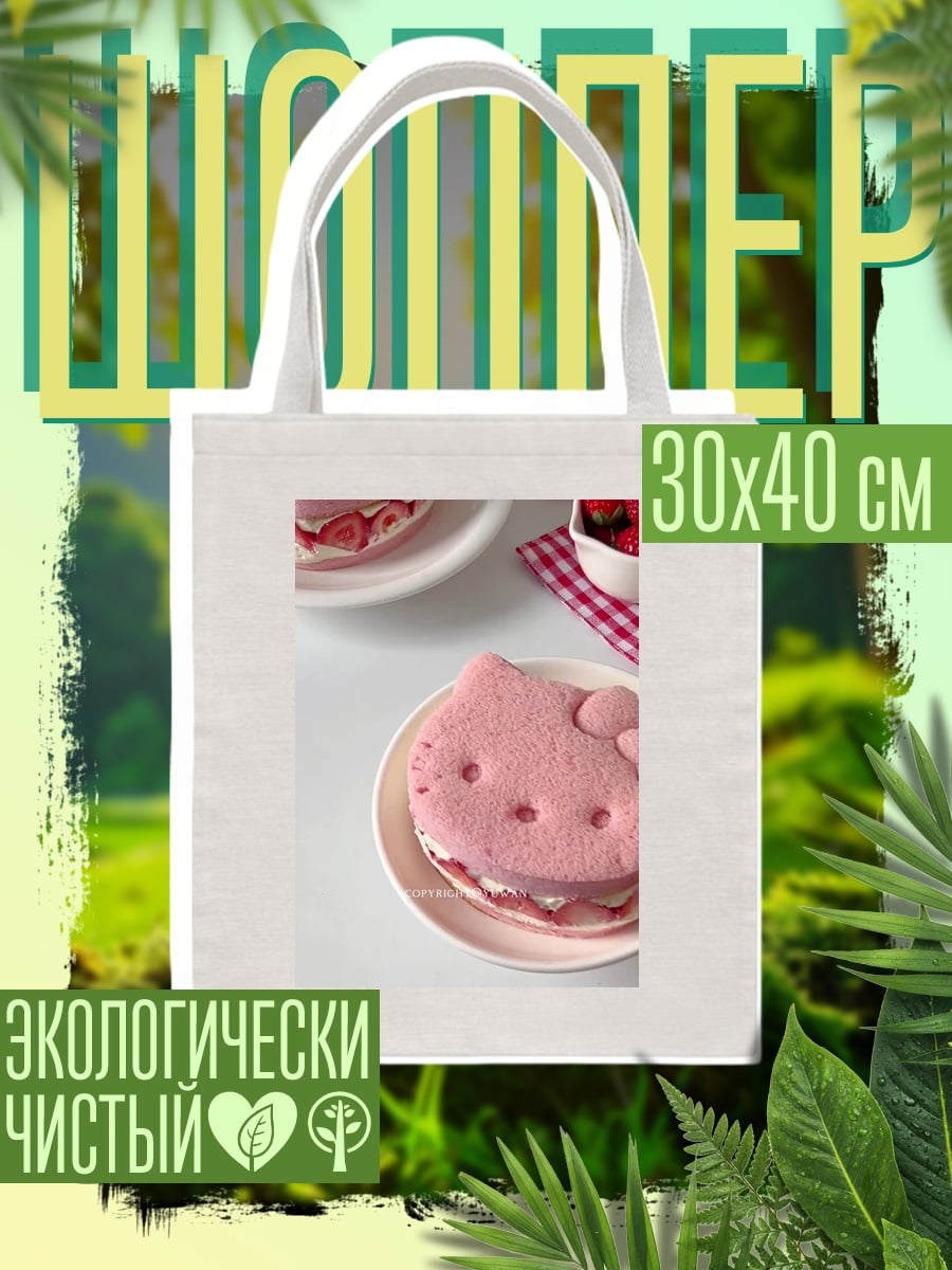 Шоппер Клубничный десерт Хелло Китти