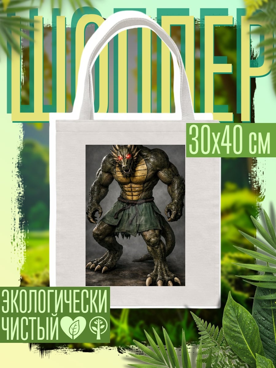 Шоппер Зеленый монстр дракон