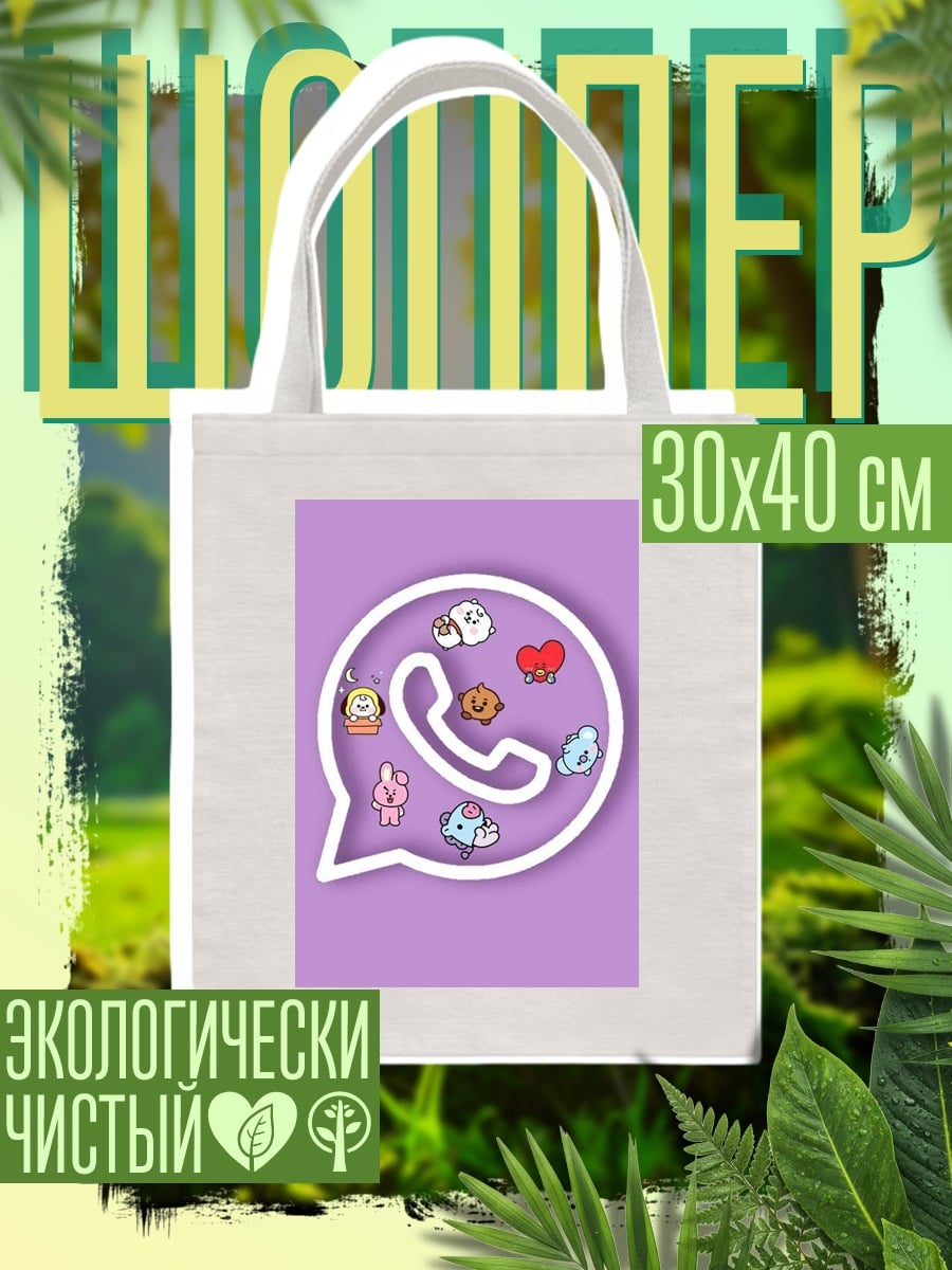 Шоппер BT21 WhatsApp