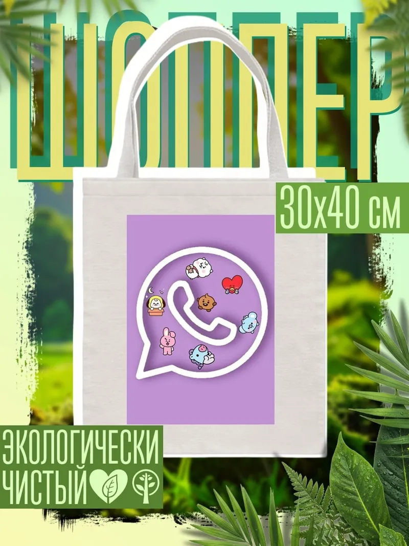 Шоппер BT21 WhatsApp