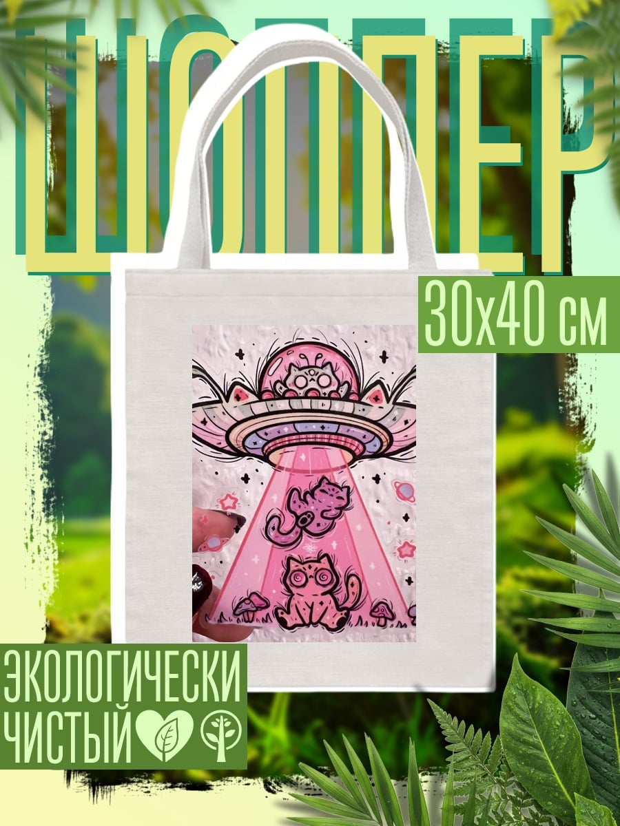 Шоппер Космические коты в тарелке