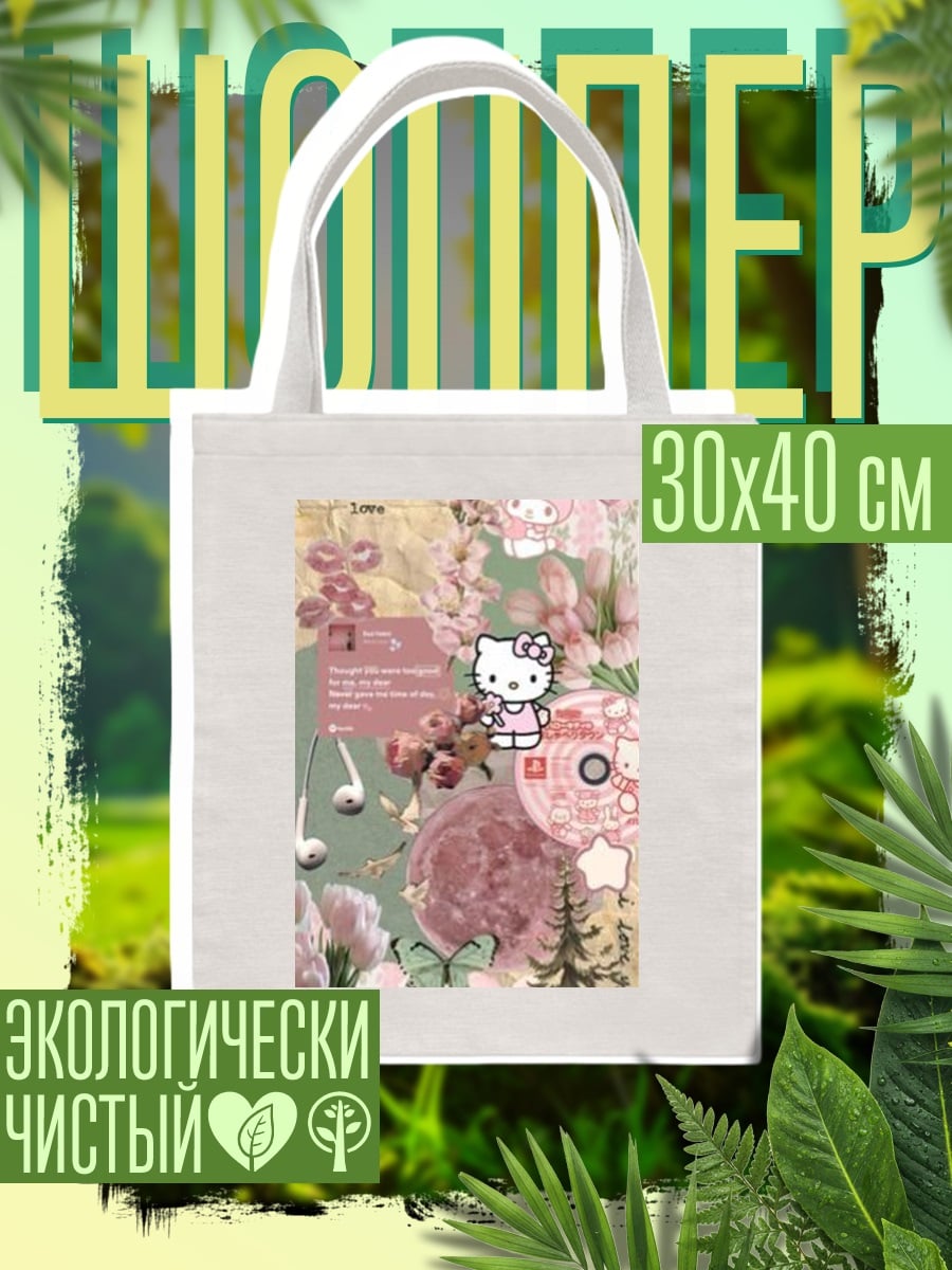 Шоппер Хелло Китти цветы