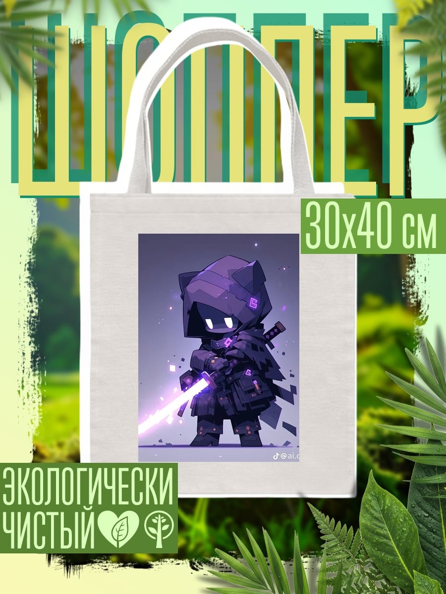Шоппер Фиолетовый ниндзя