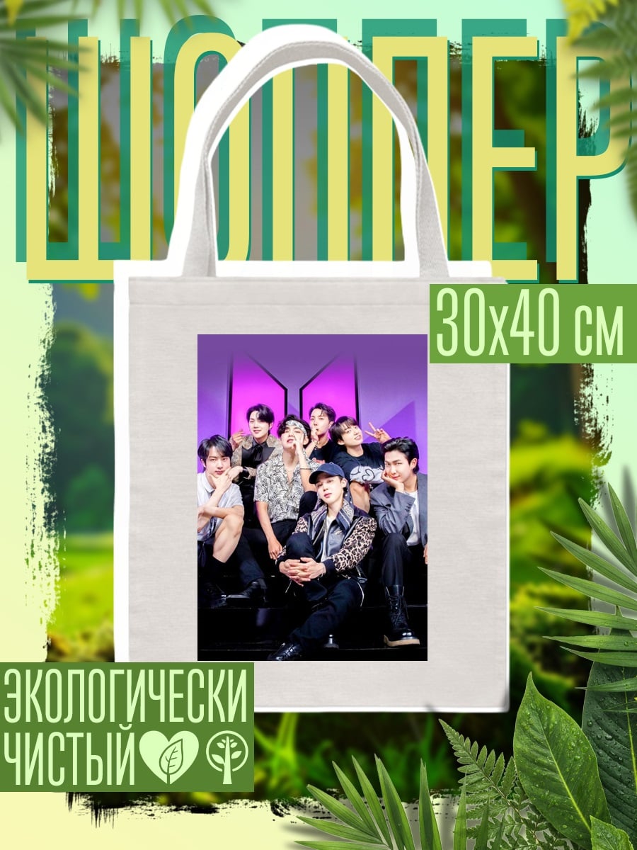Шоппер BTS