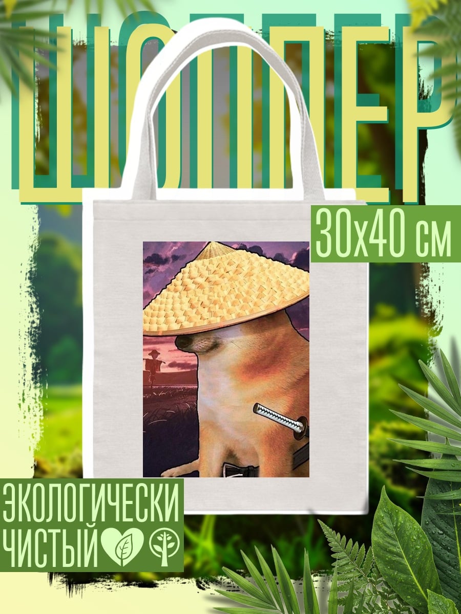 Шоппер Самурай Чел