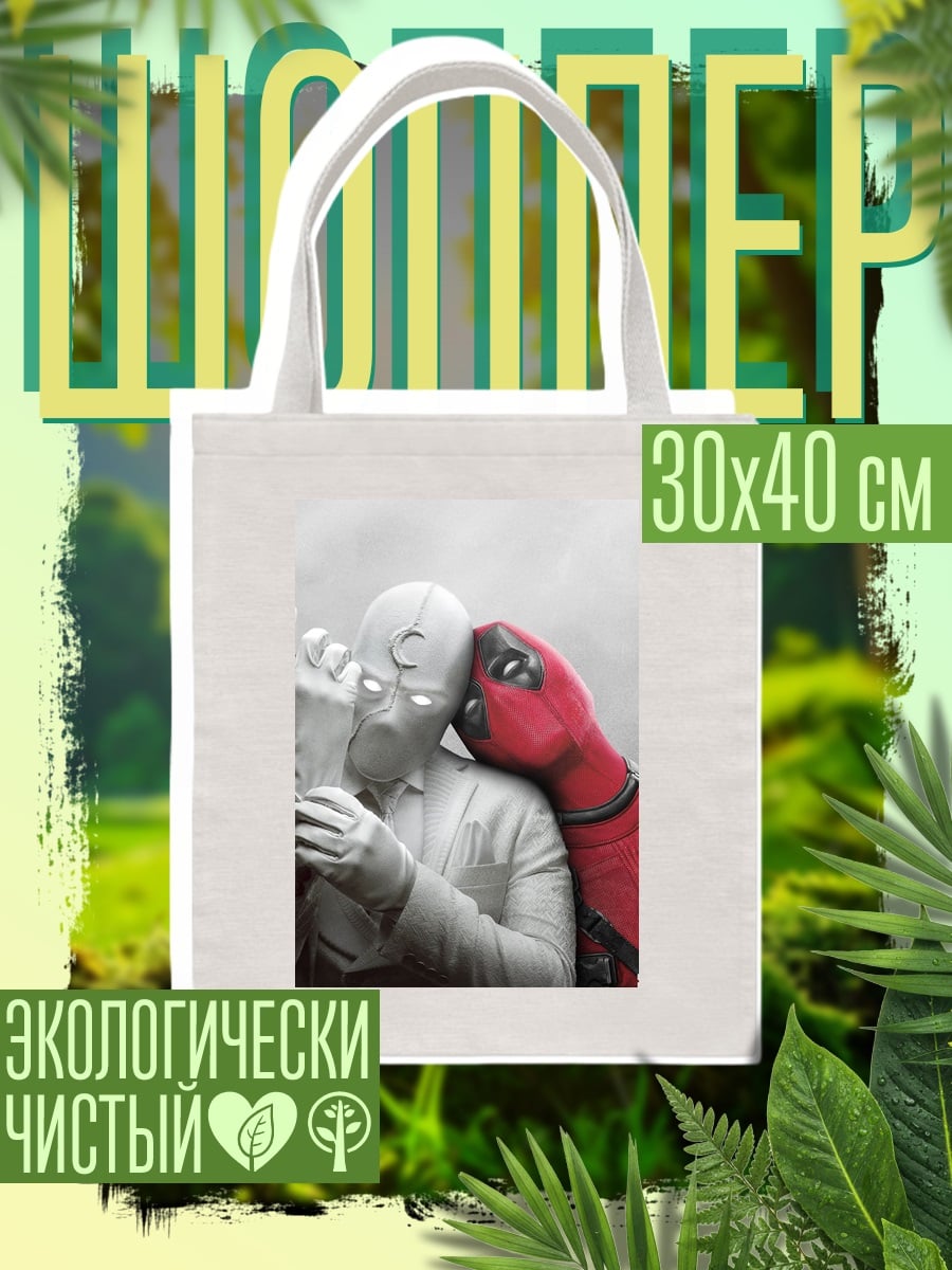 Шоппер Лунный рыцарь Дэдпул