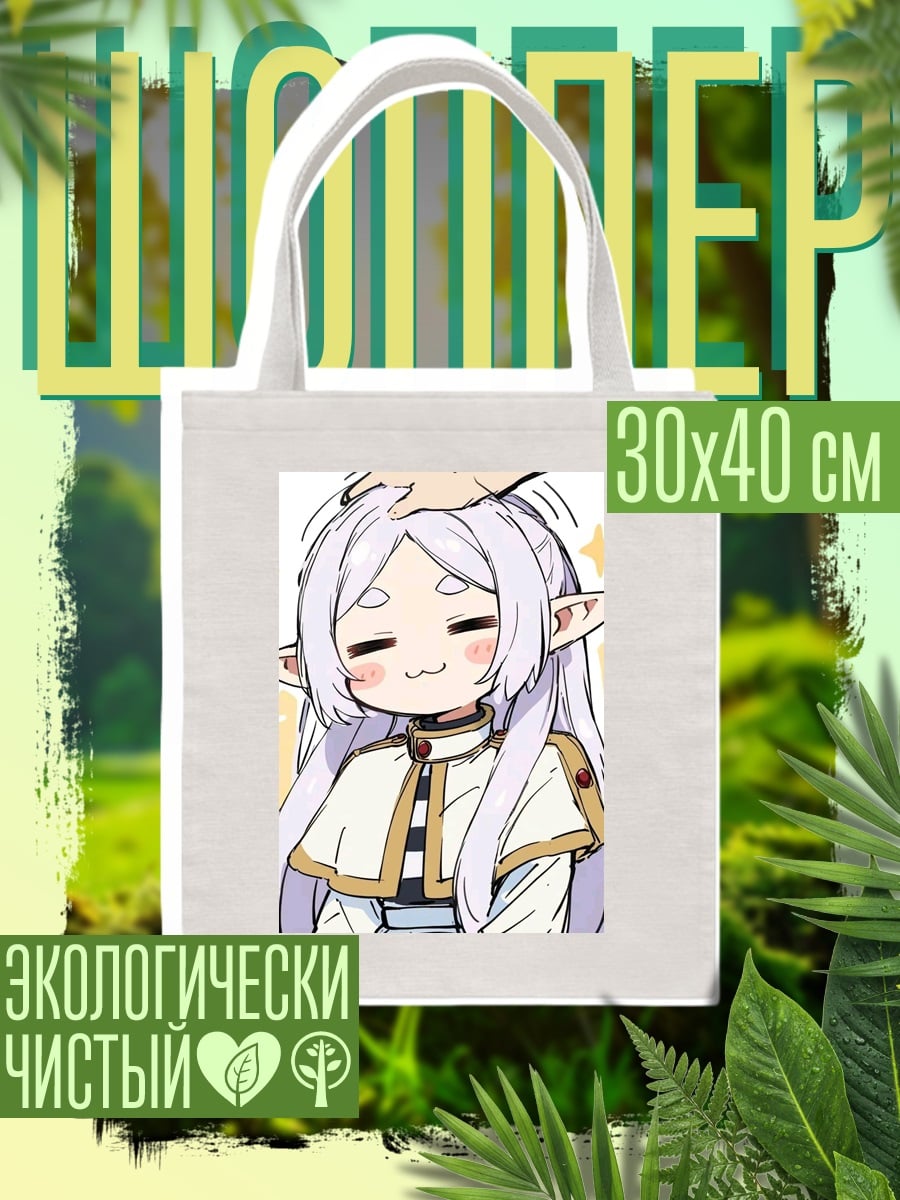 Шоппер Эльфийка с ушками