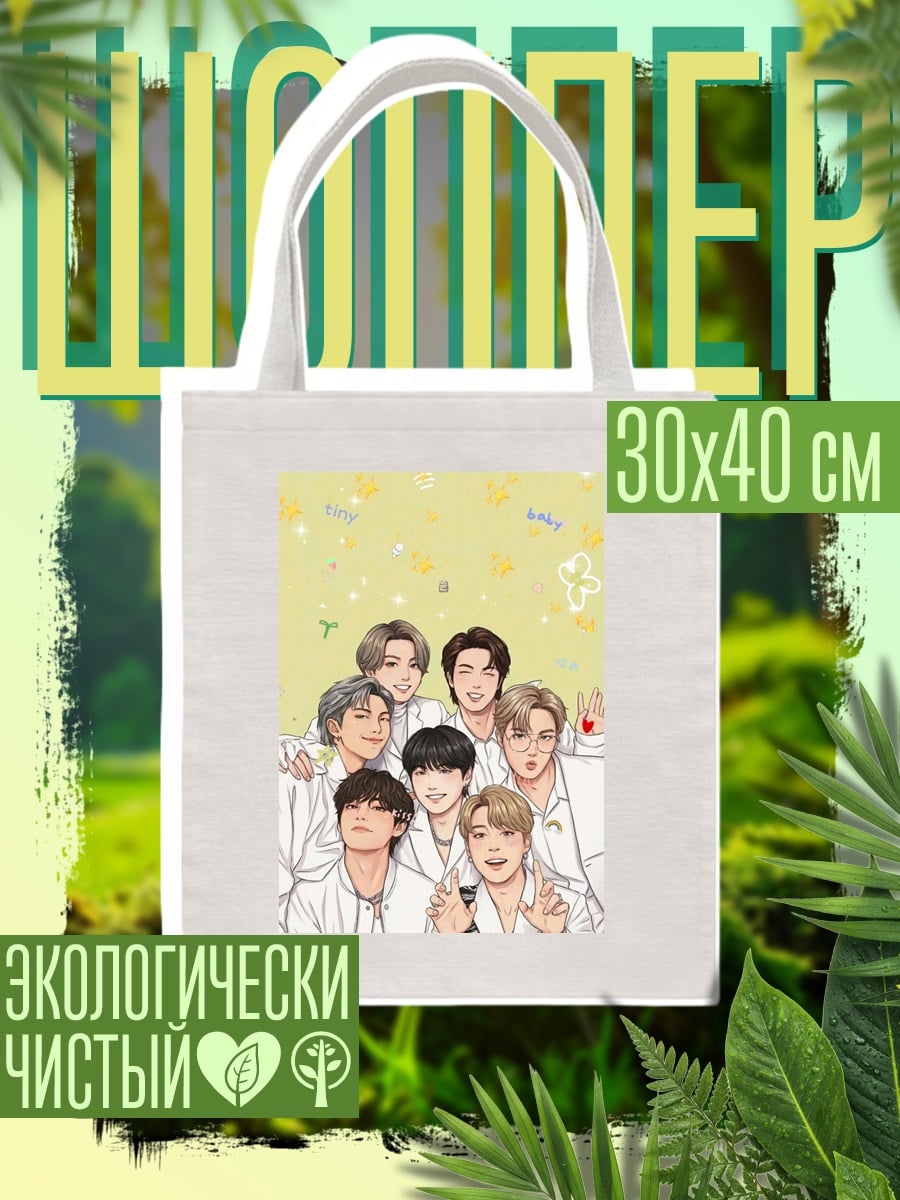 Шоппер Группа BTS в белом
