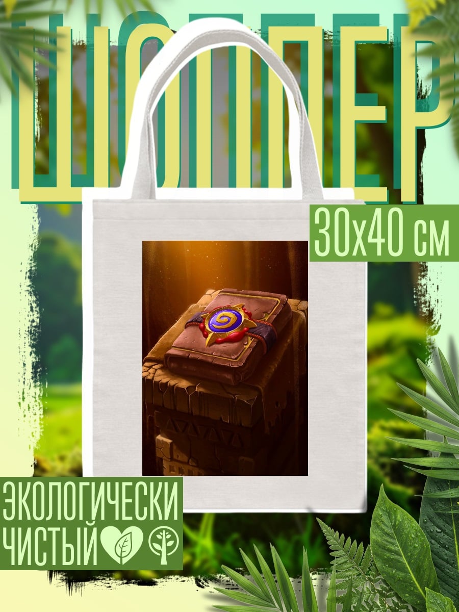 Шоппер Древняя книга магии