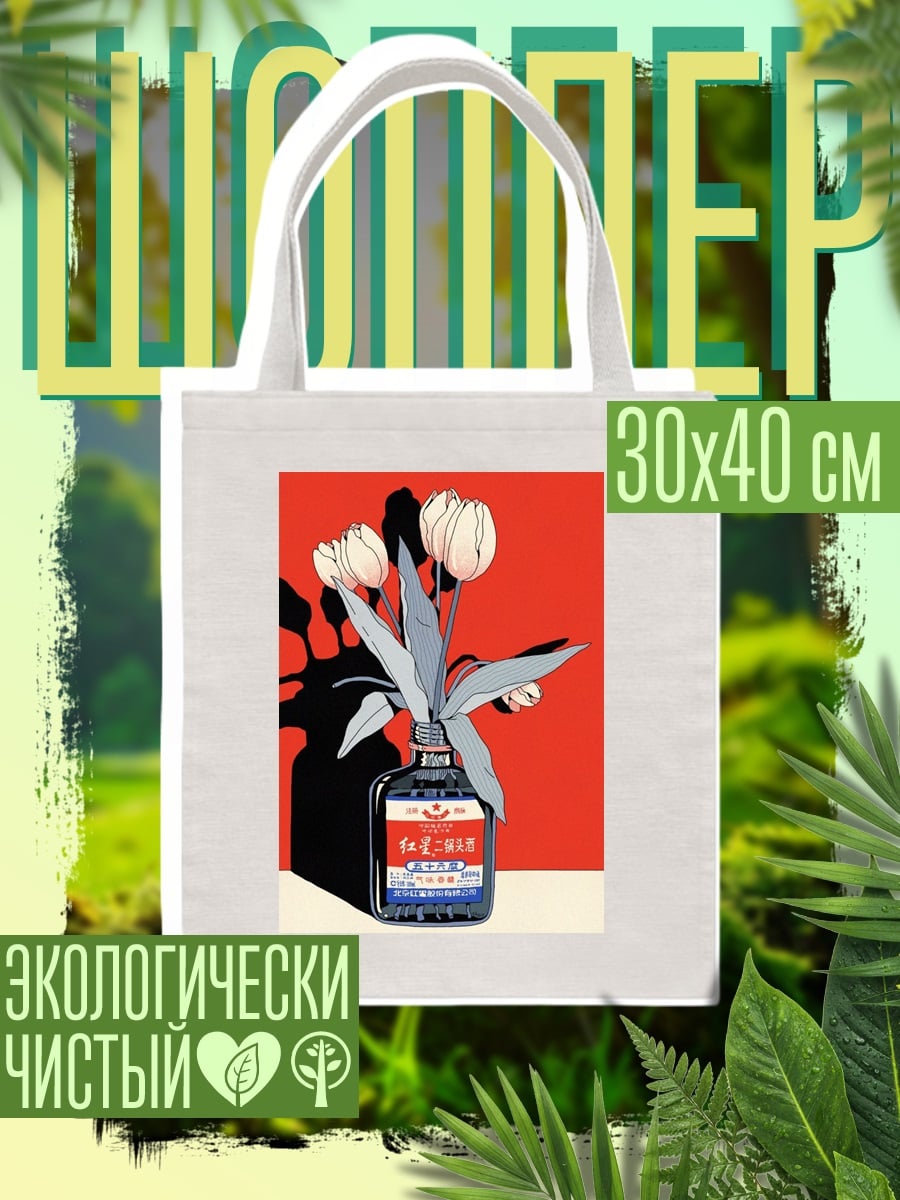 Шоппер Белые тюльпаны в бутылке