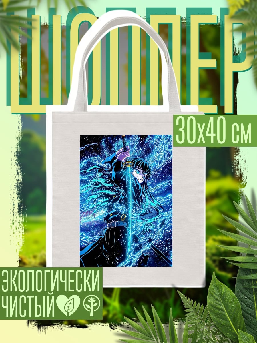 Шоппер Муичиро Токито Водный стиль