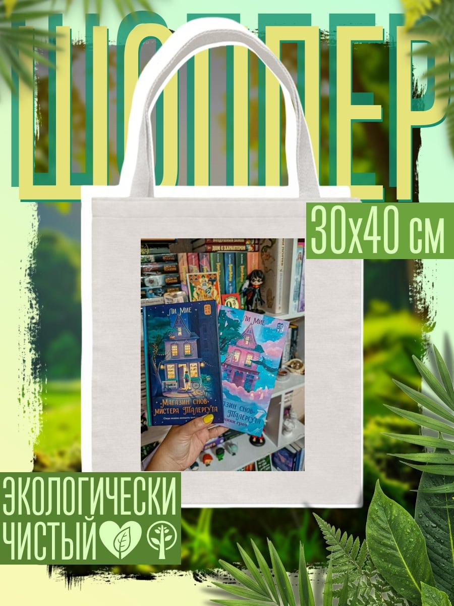 Шоппер Дом с привидениями