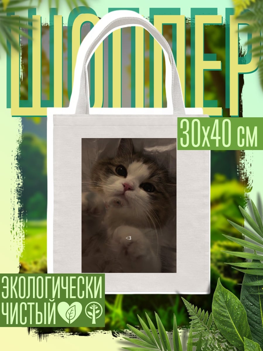 Шоппер Кот лежит на спине