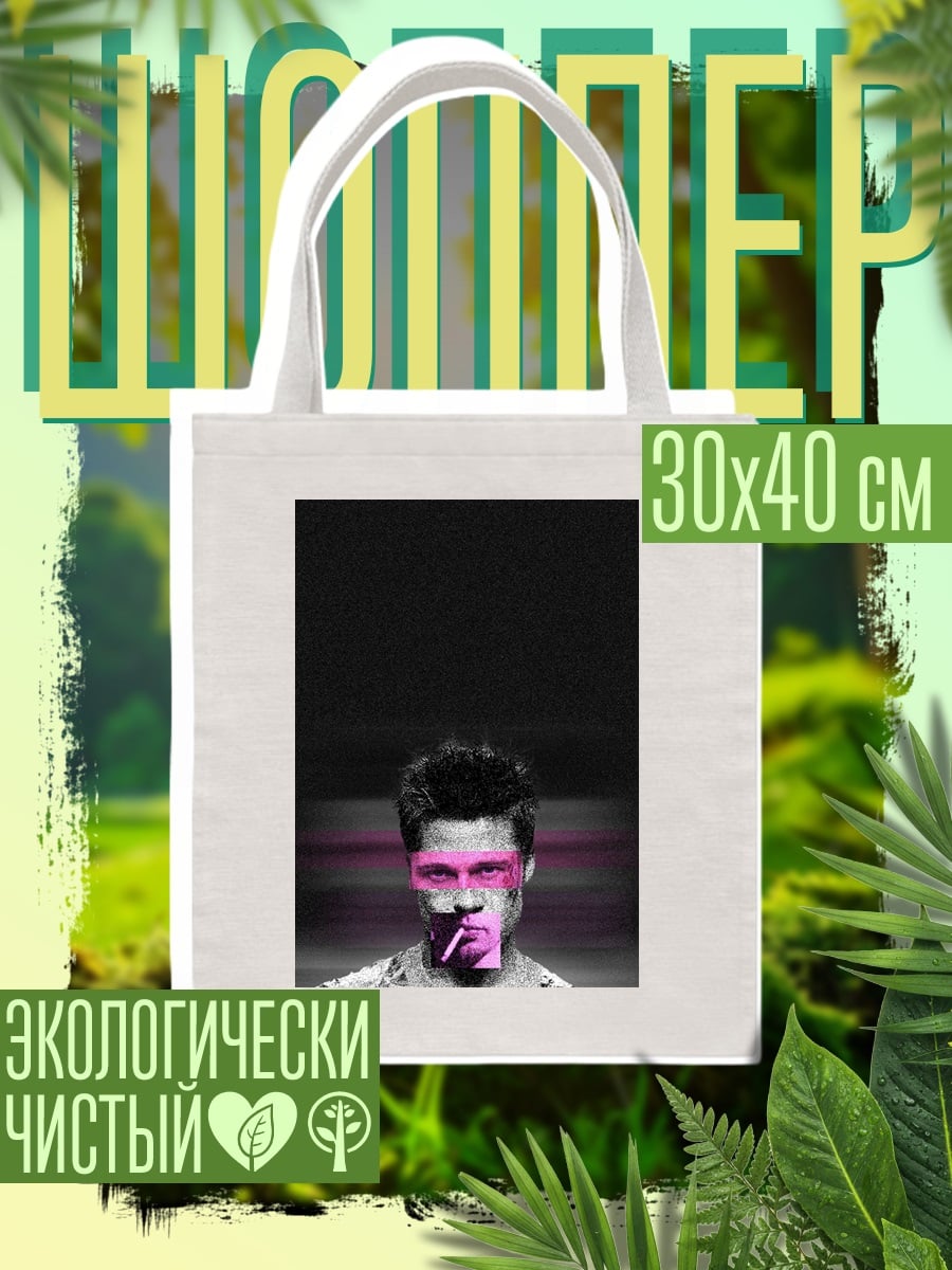 Шоппер Арт с мужчиной