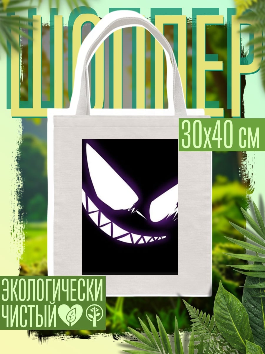 Шоппер Зловещая улыбка