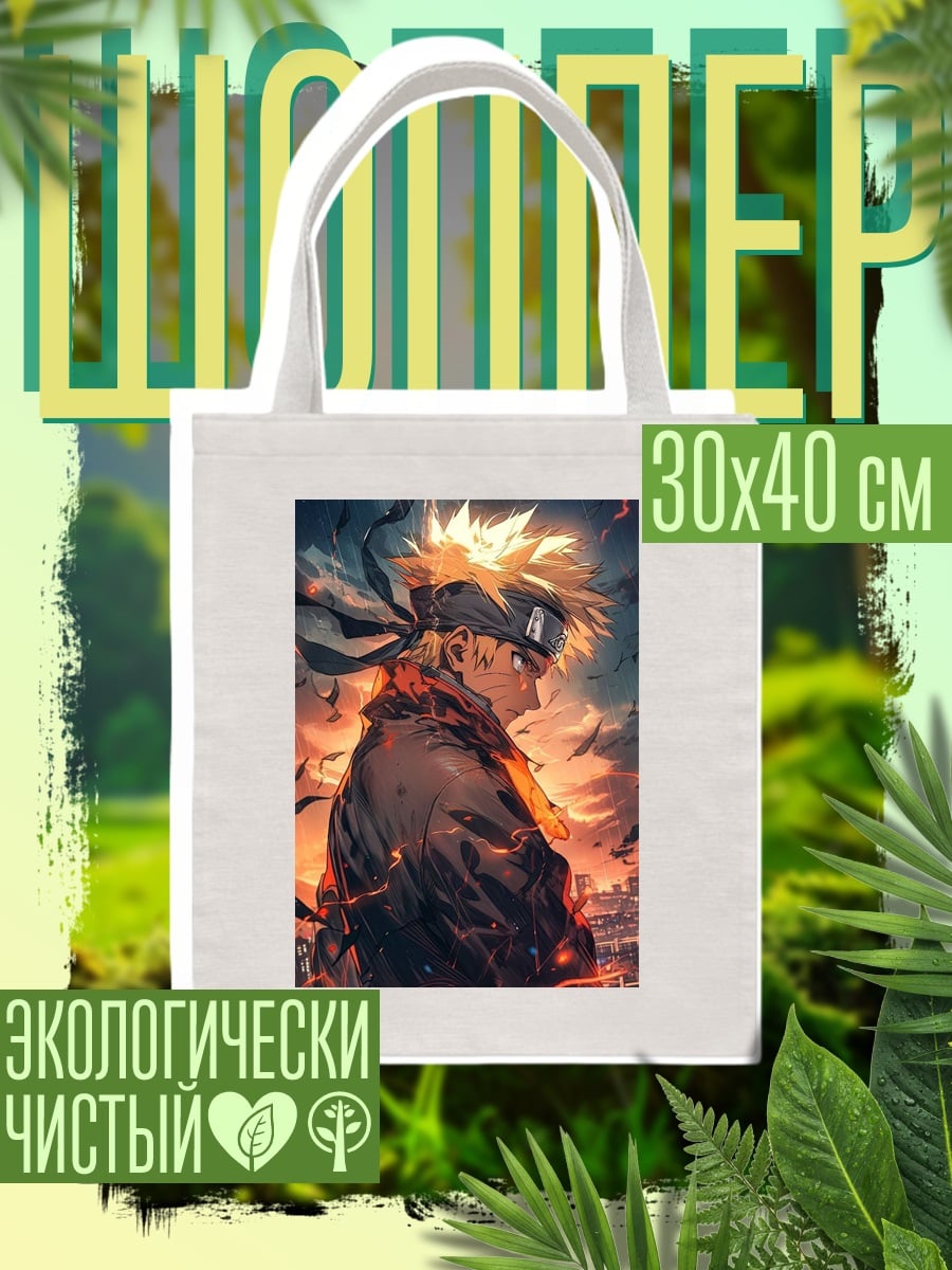 Шоппер Наруто режим отшельника